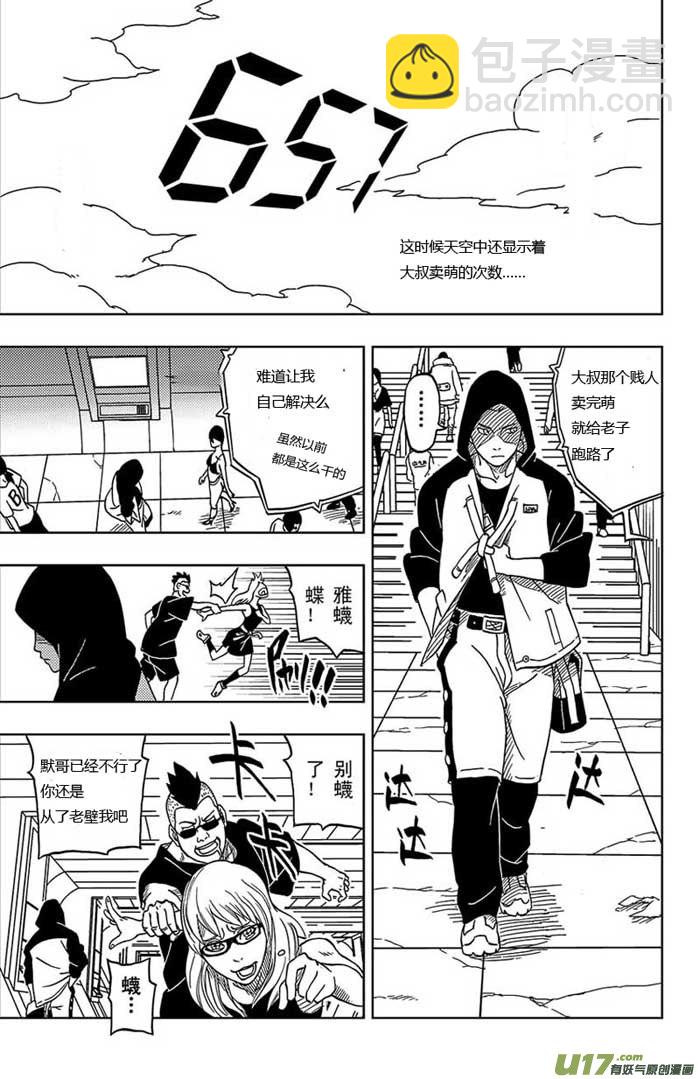 10）小剧场2逆川填词版-第10话