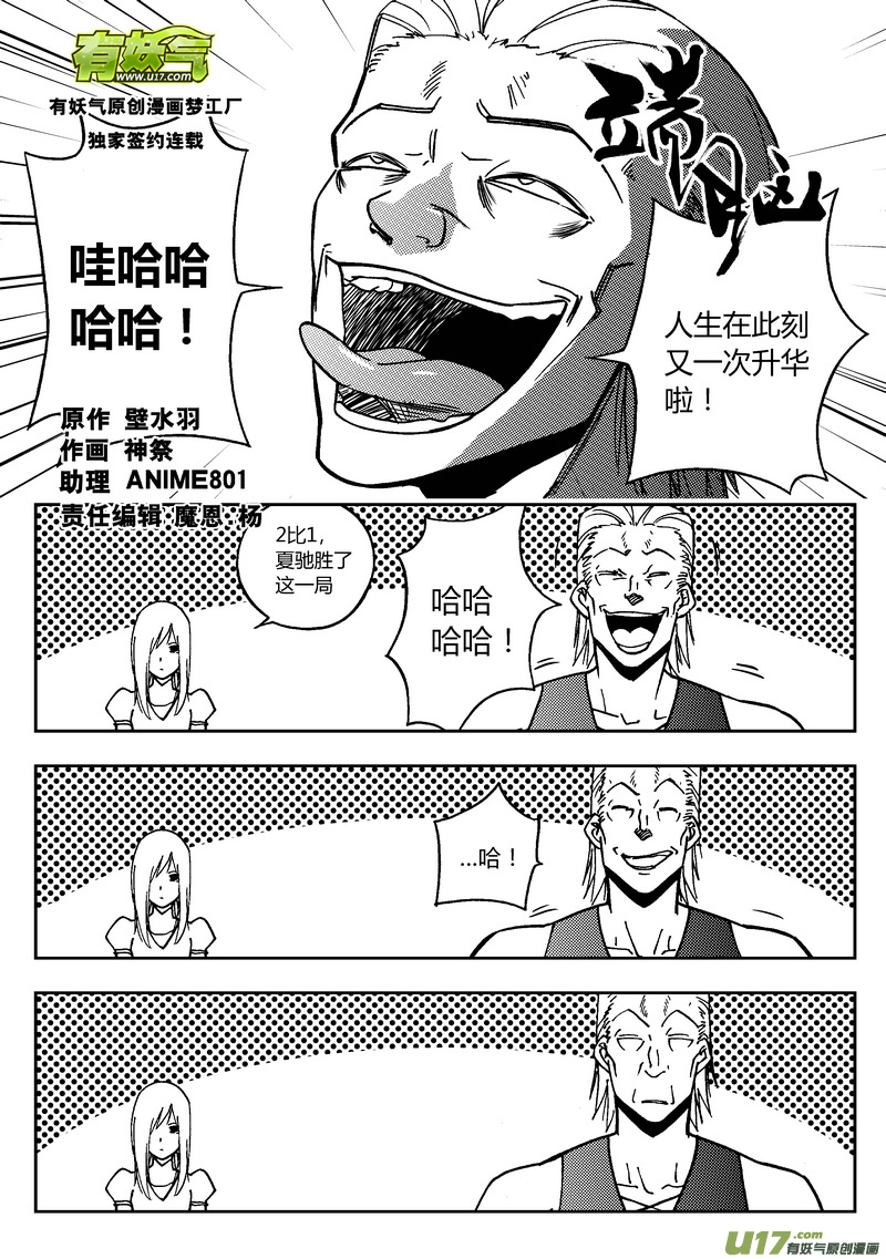 99）非智力优势-第100话