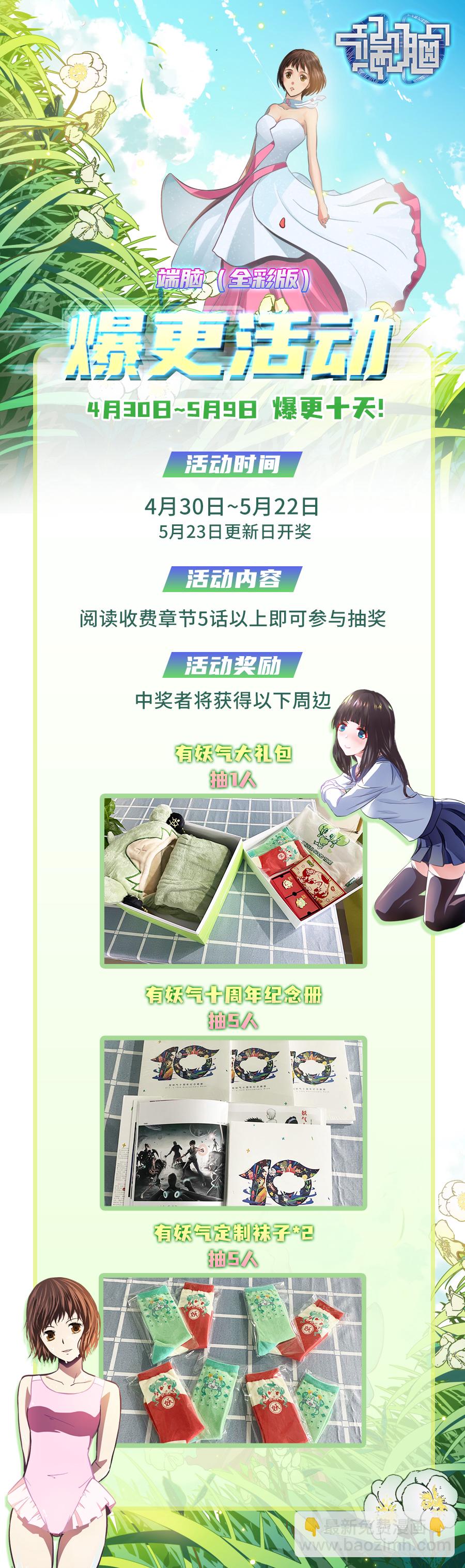 端腦（全綵版） - 101章 - 1