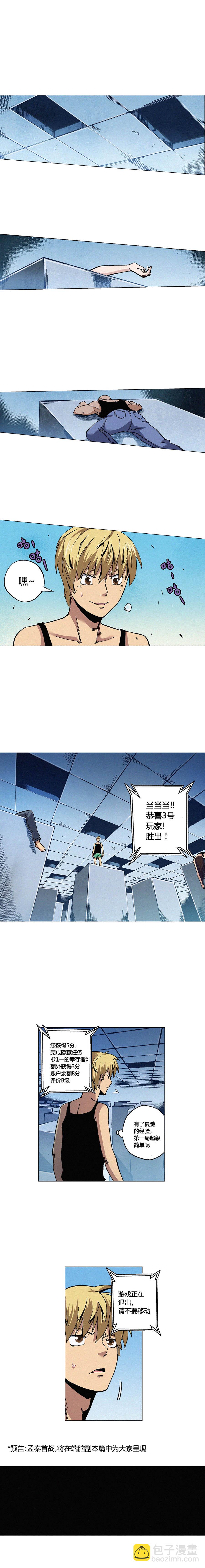 端腦（全綵版） - 083章 - 1