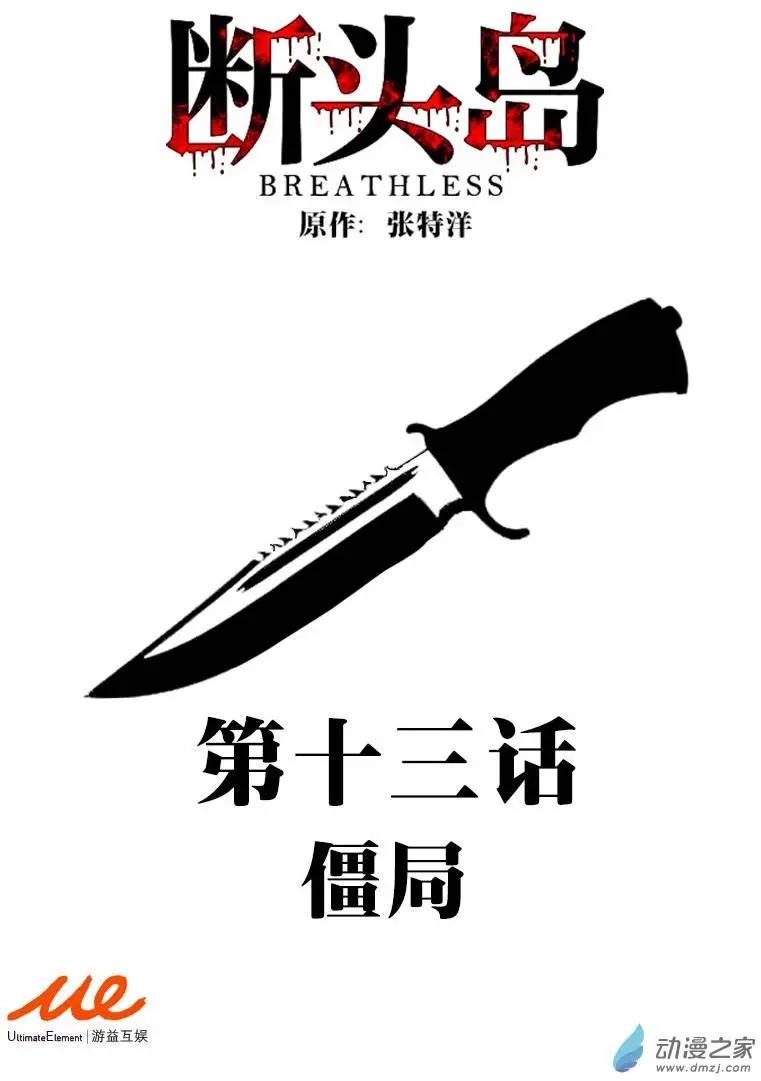 第13回 僵局-第12话