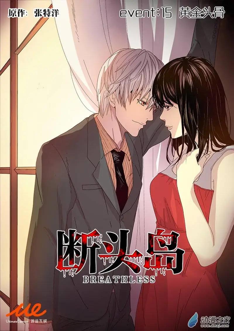 第15回 黄金头骨-第14话