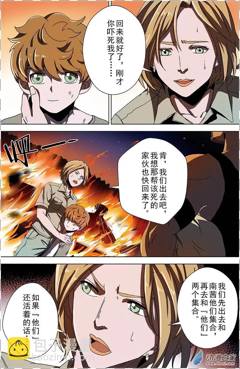 第15回 黄金头骨-第14话