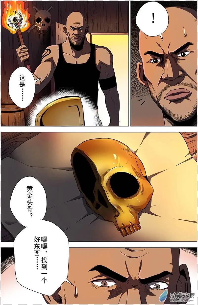 第15回 黄金头骨-第14话