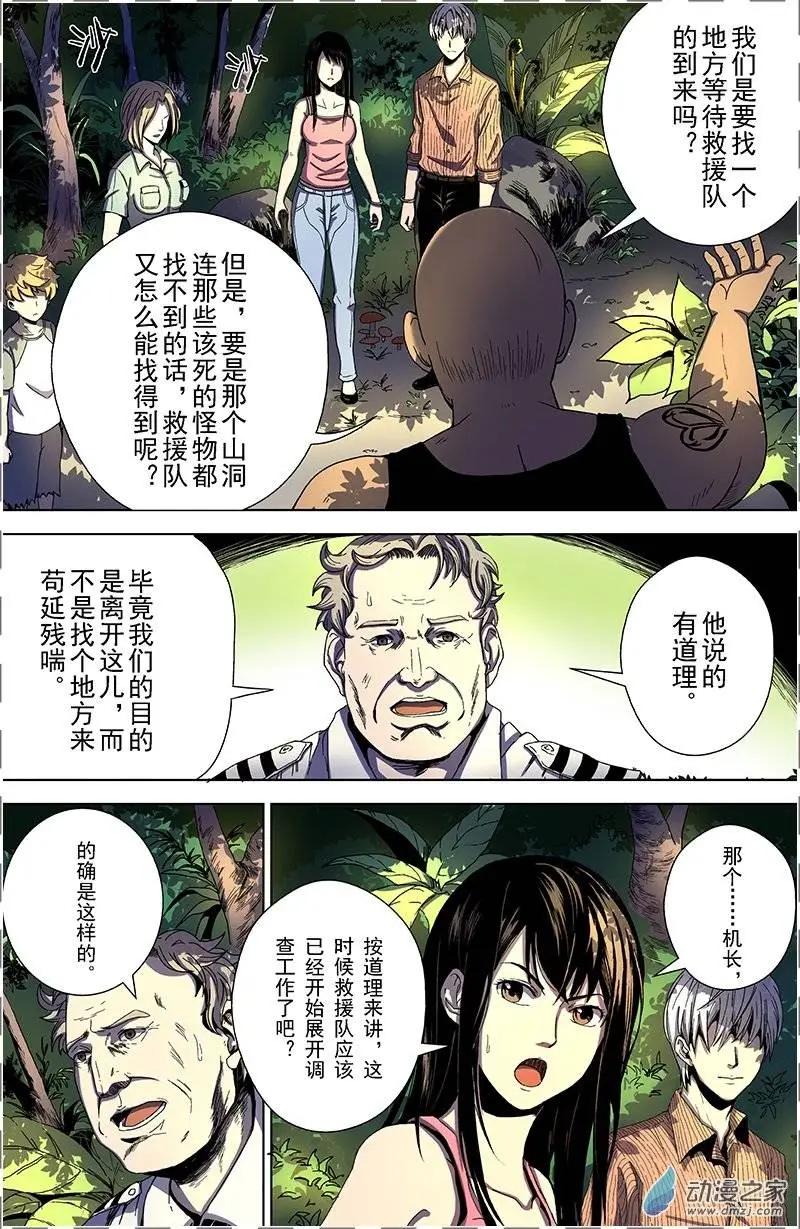 第17回 争端再起-第16话