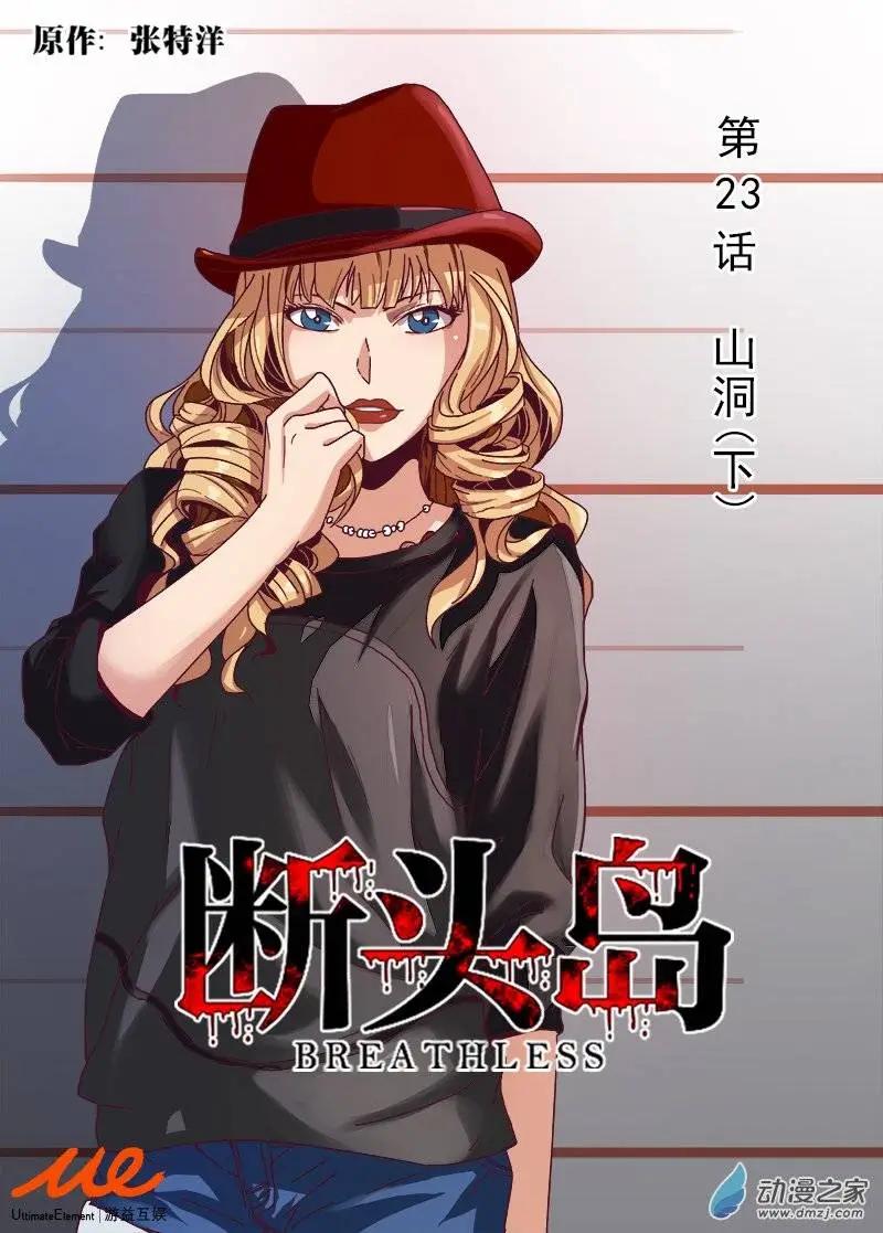第23回 山洞（下）-第22话