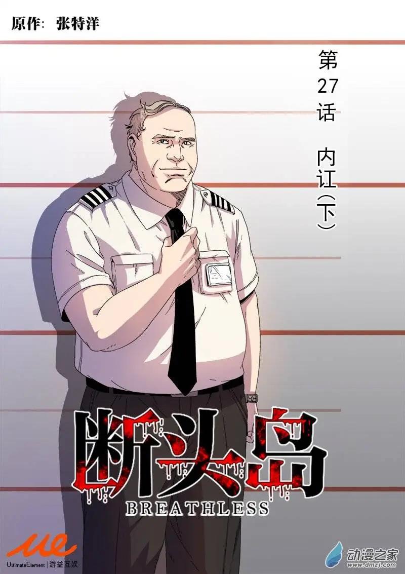 第27回 内讧（下）-第26话