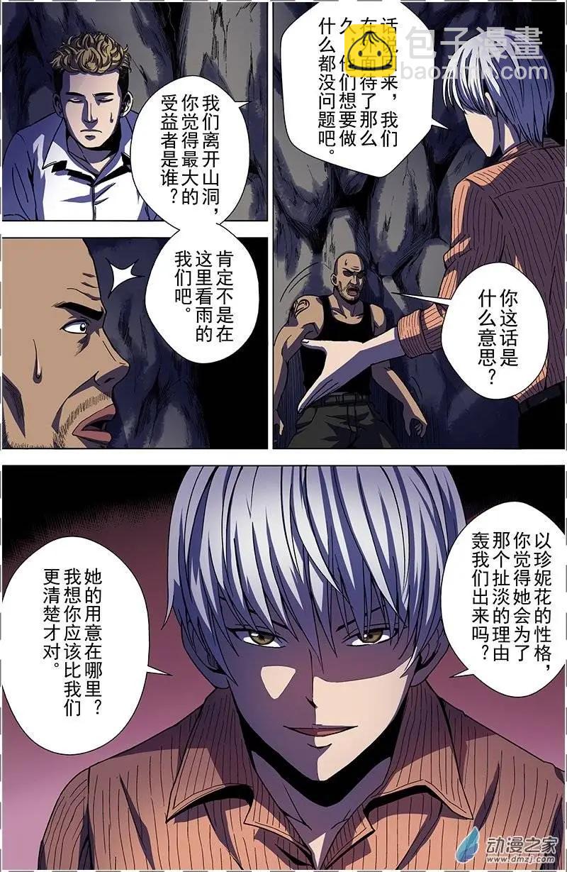 第27回 内讧（下）-第26话