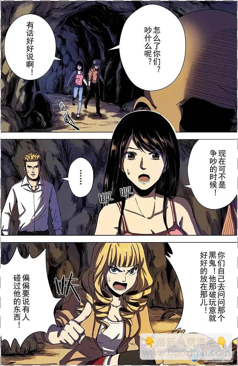 第27回 内讧（下）-第26话