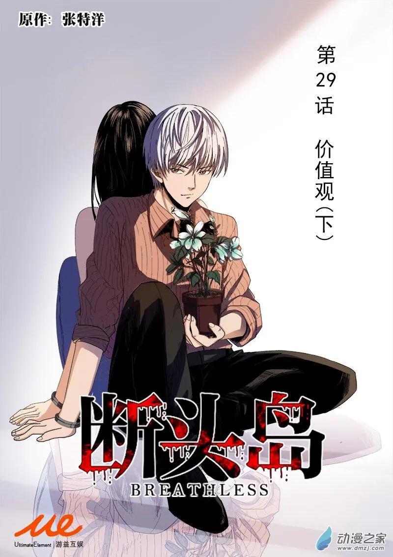 第29回 价值观（下）-第28话