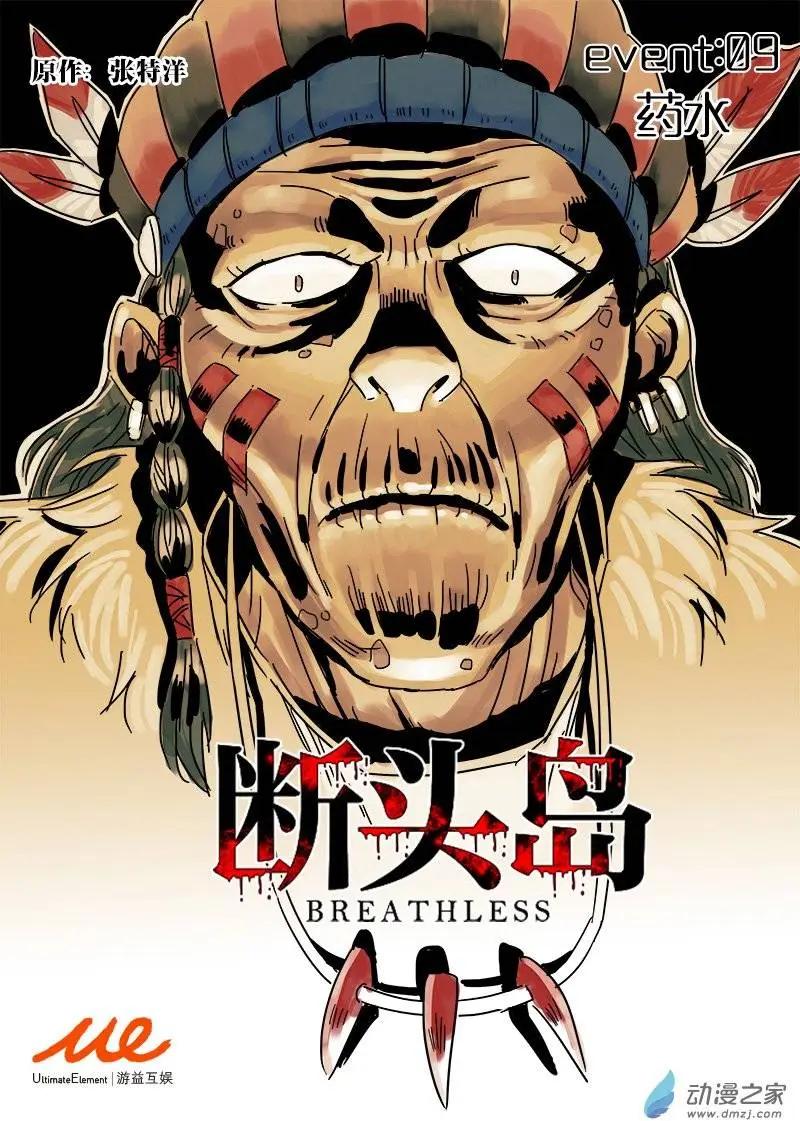 第09回 药水-第8话