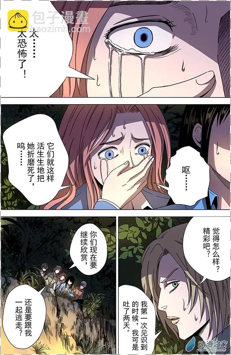 第09回 药水-第8话