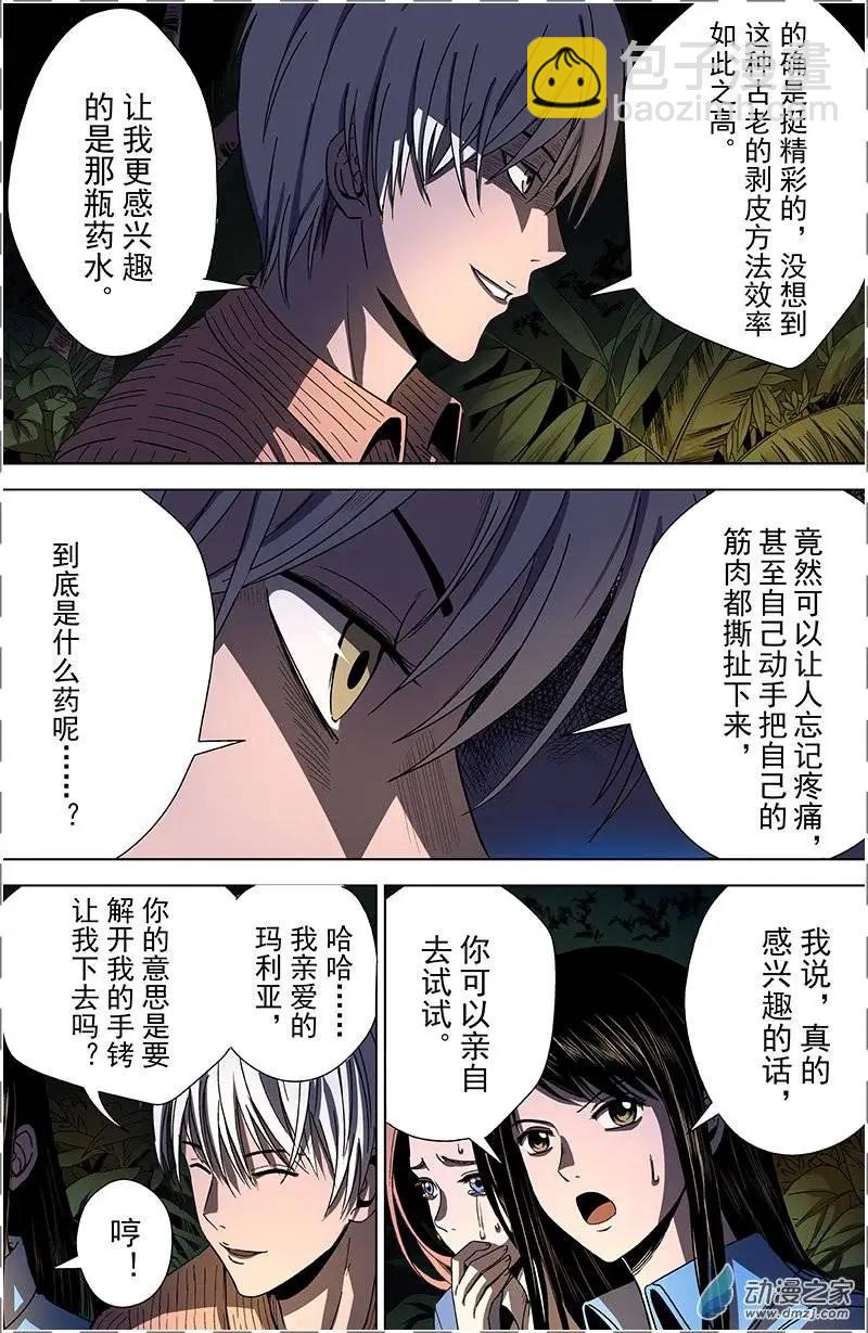 第09回 药水-第8话