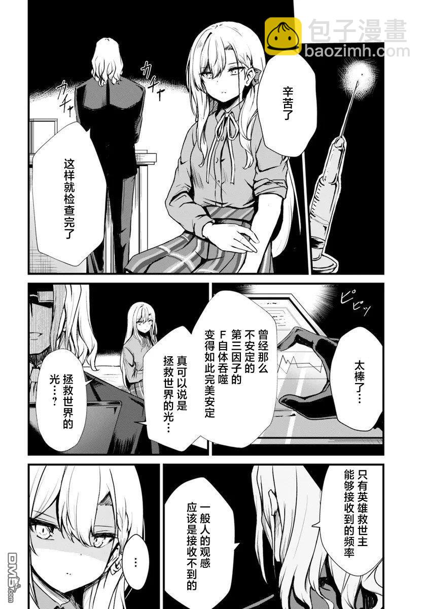  斷頭臺的新娘 不才小女子乃毀滅世界的龍姬 - 第10話 - 5