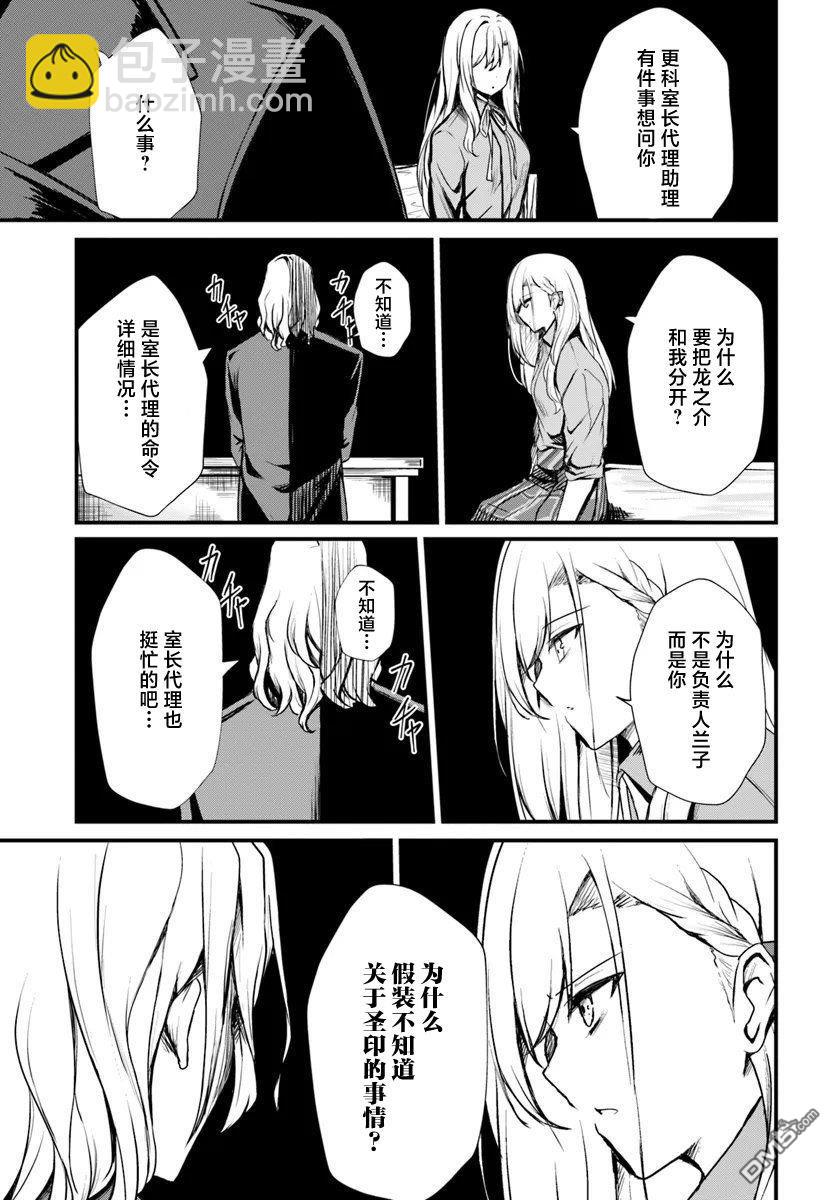  斷頭臺的新娘 不才小女子乃毀滅世界的龍姬 - 第10話 - 1