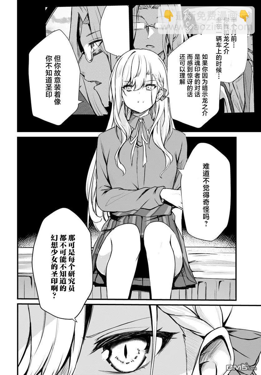  斷頭臺的新娘 不才小女子乃毀滅世界的龍姬 - 第10話 - 2