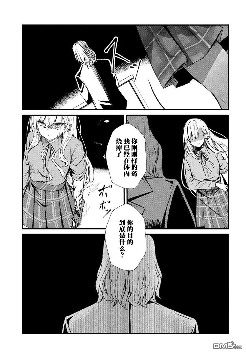  斷頭臺的新娘 不才小女子乃毀滅世界的龍姬 - 第10話 - 3