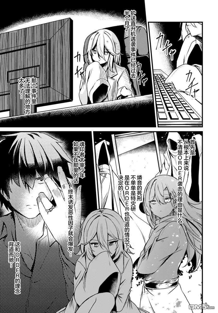 斷頭臺的新娘 不才小女子乃毀滅世界的龍姬 - 第10話 - 5