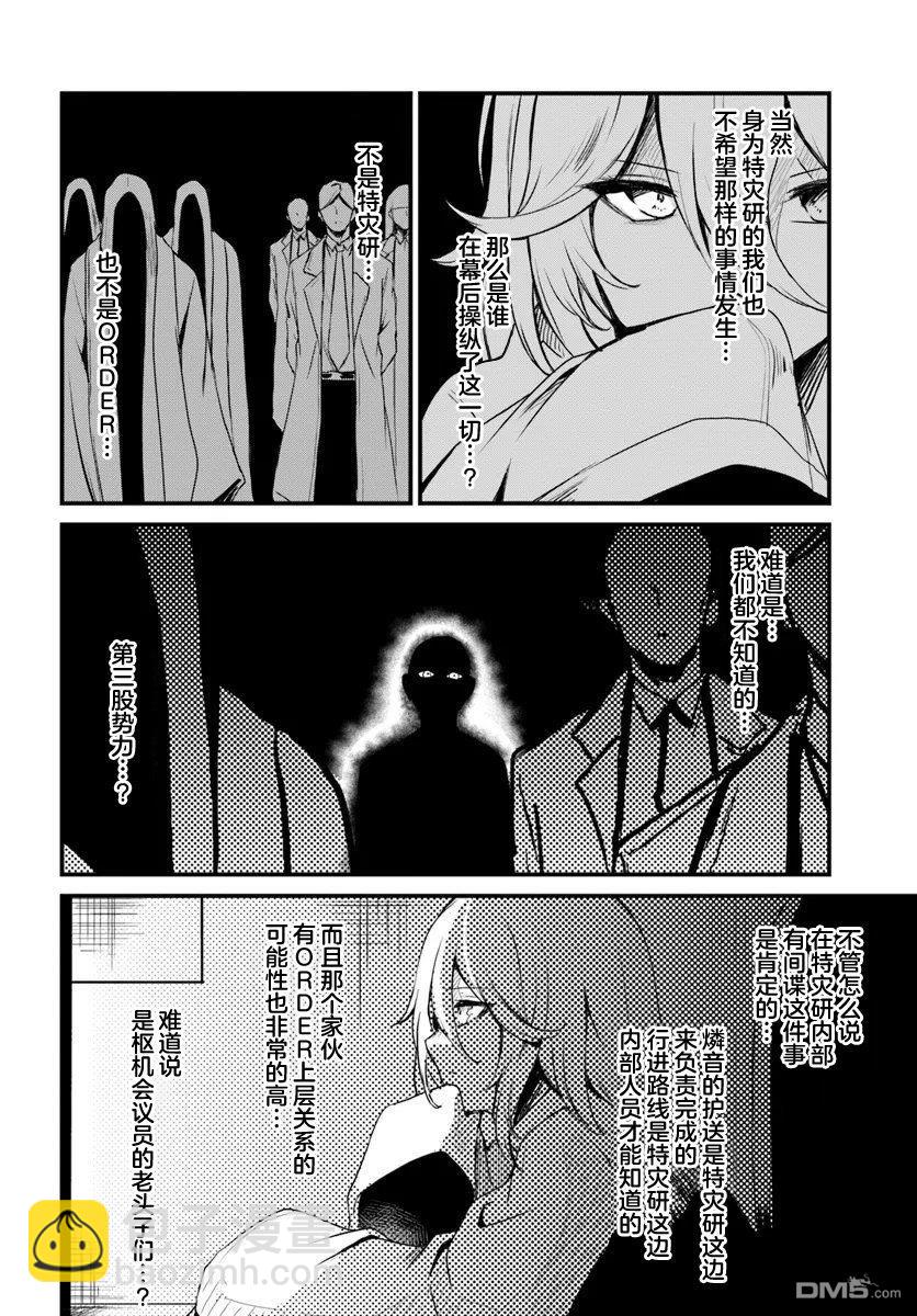  斷頭臺的新娘 不才小女子乃毀滅世界的龍姬 - 第10話 - 1