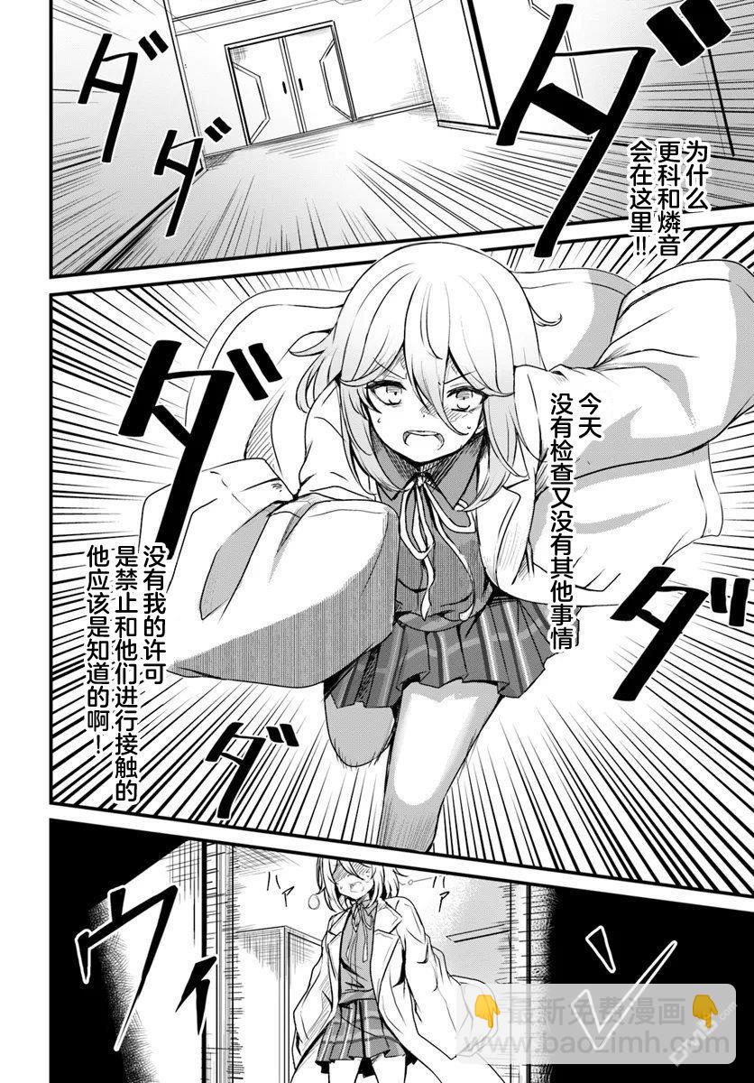  斷頭臺的新娘 不才小女子乃毀滅世界的龍姬 - 第10話 - 3