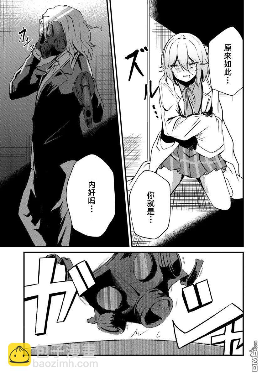  斷頭臺的新娘 不才小女子乃毀滅世界的龍姬 - 第10話 - 1