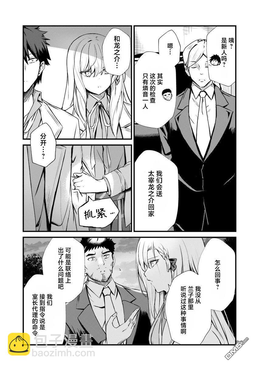  斷頭臺的新娘 不才小女子乃毀滅世界的龍姬 - 第10話 - 3