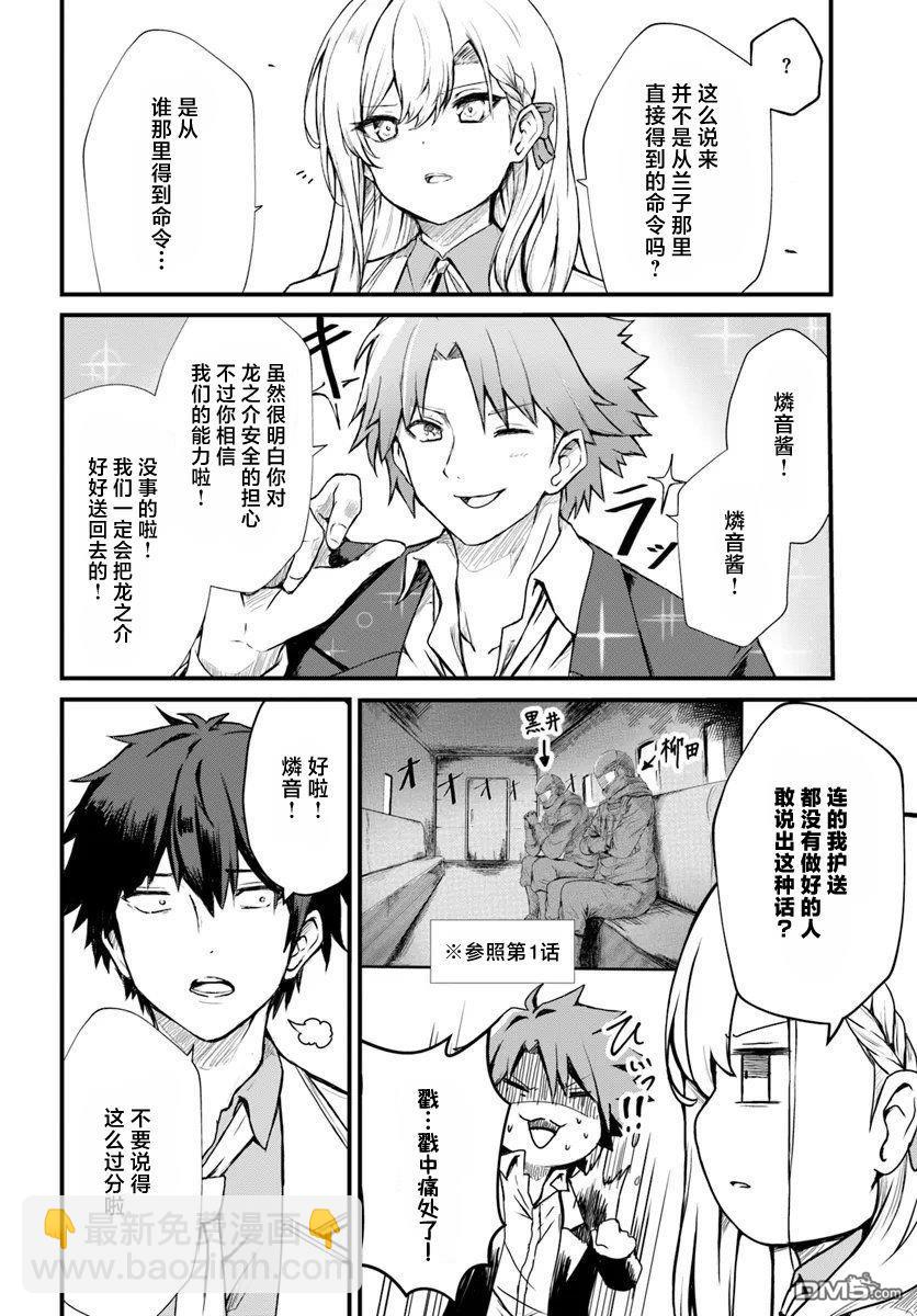  斷頭臺的新娘 不才小女子乃毀滅世界的龍姬 - 第10話 - 4