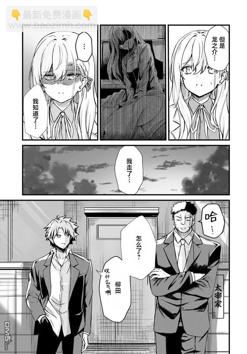  斷頭臺的新娘 不才小女子乃毀滅世界的龍姬 - 第10話 - 5
