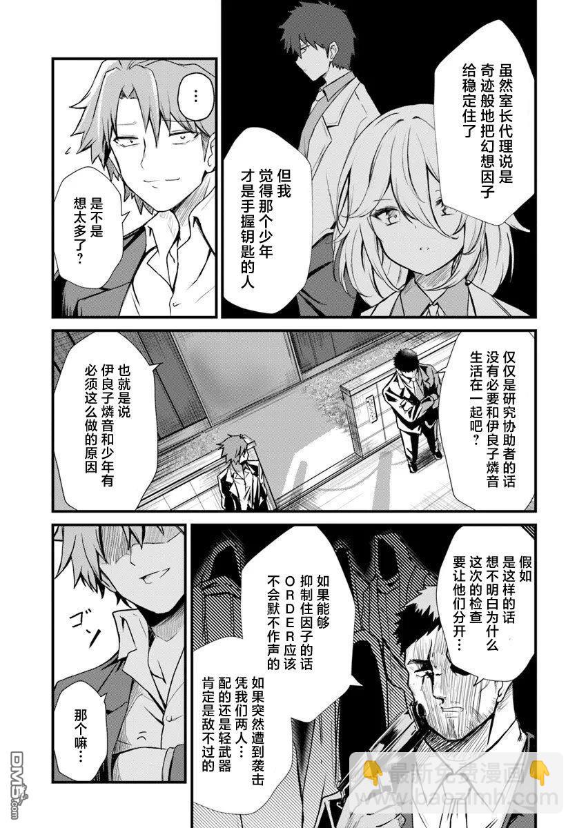  斷頭臺的新娘 不才小女子乃毀滅世界的龍姬 - 第10話 - 2