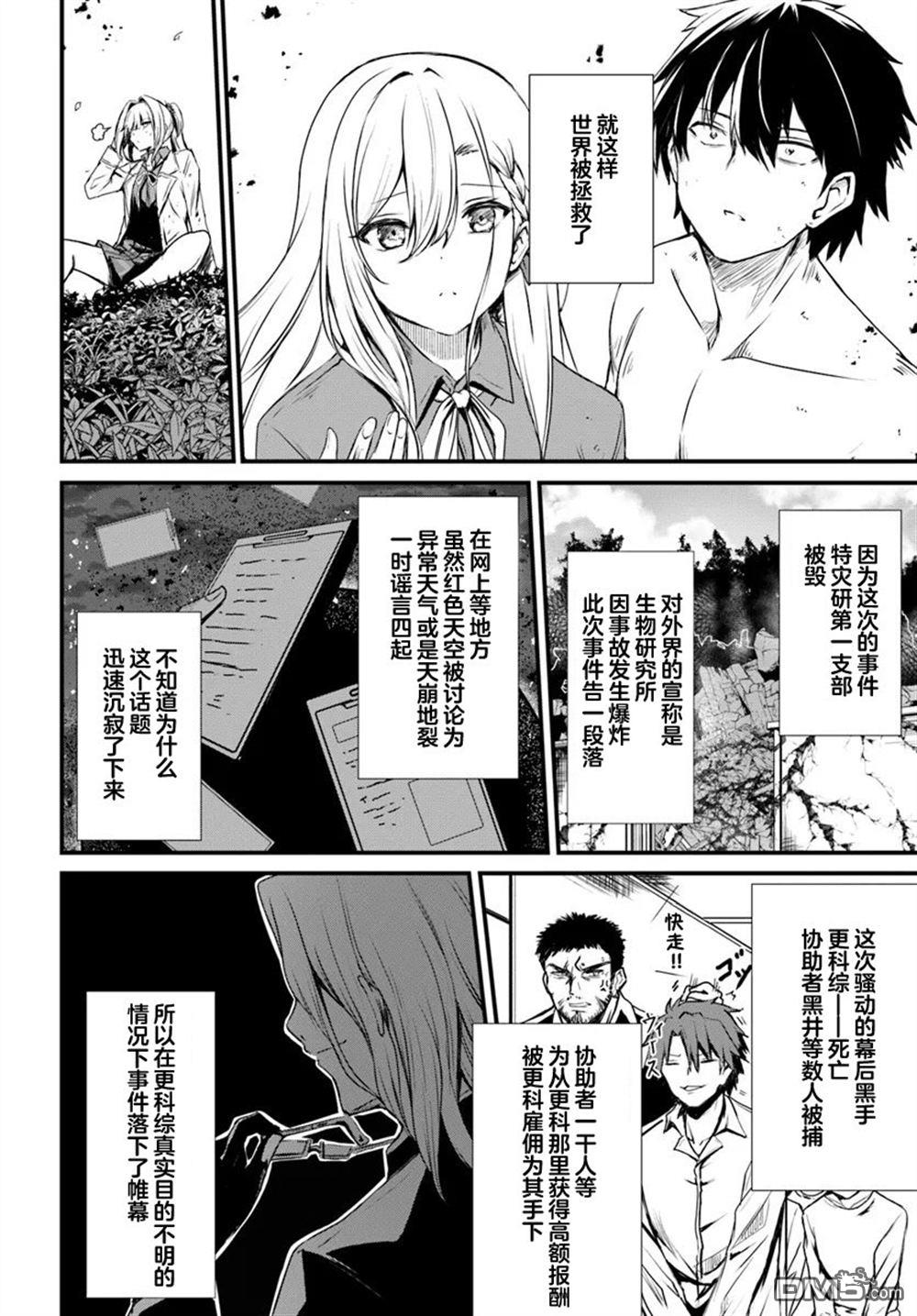  斷頭臺的新娘 不才小女子乃毀滅世界的龍姬 - 第14話 - 3