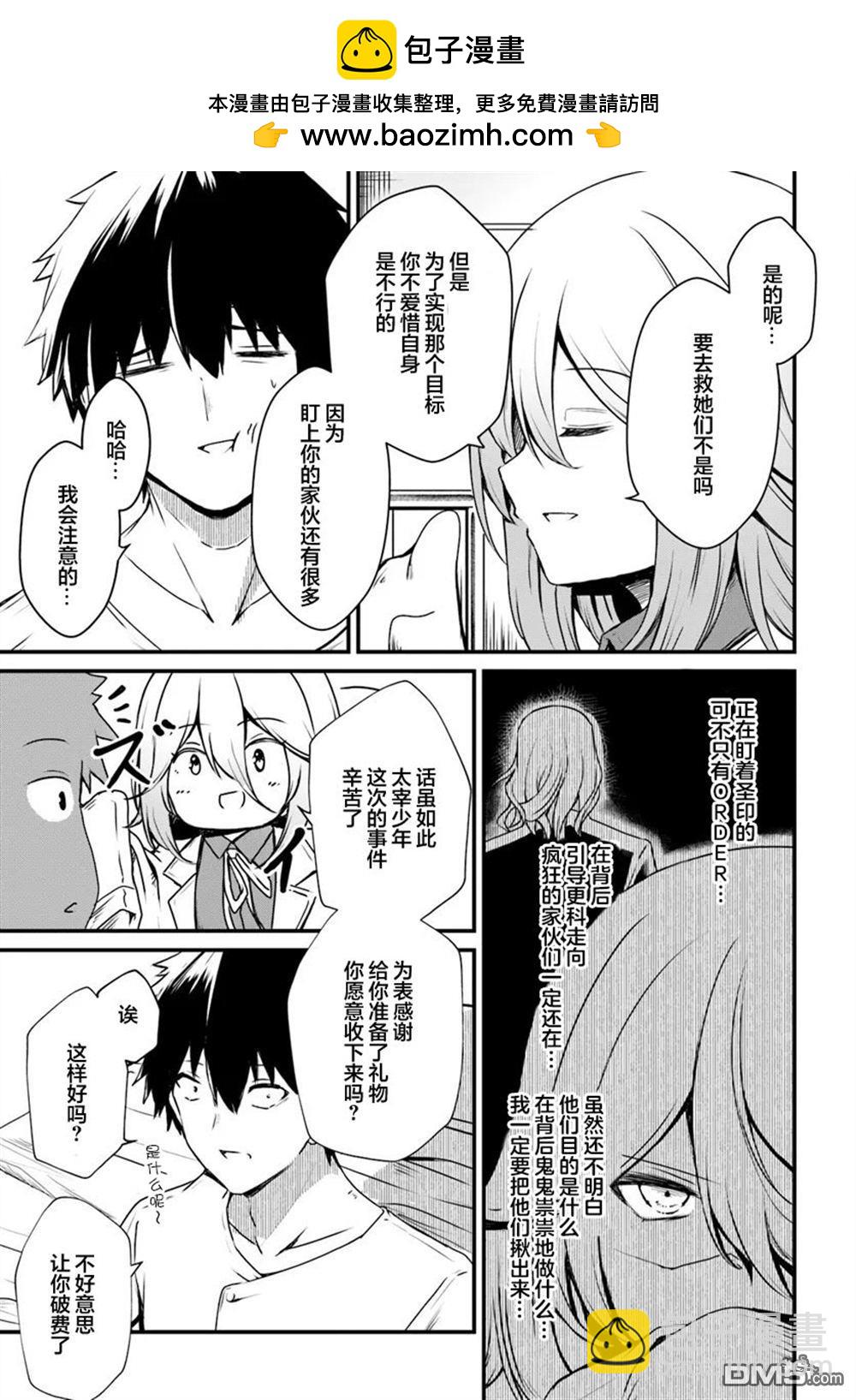  斷頭臺的新娘 不才小女子乃毀滅世界的龍姬 - 第14話 - 6