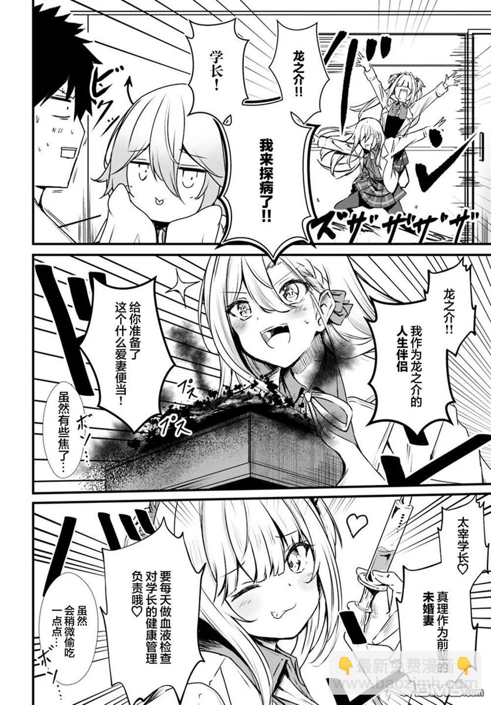  斷頭臺的新娘 不才小女子乃毀滅世界的龍姬 - 第14話 - 3