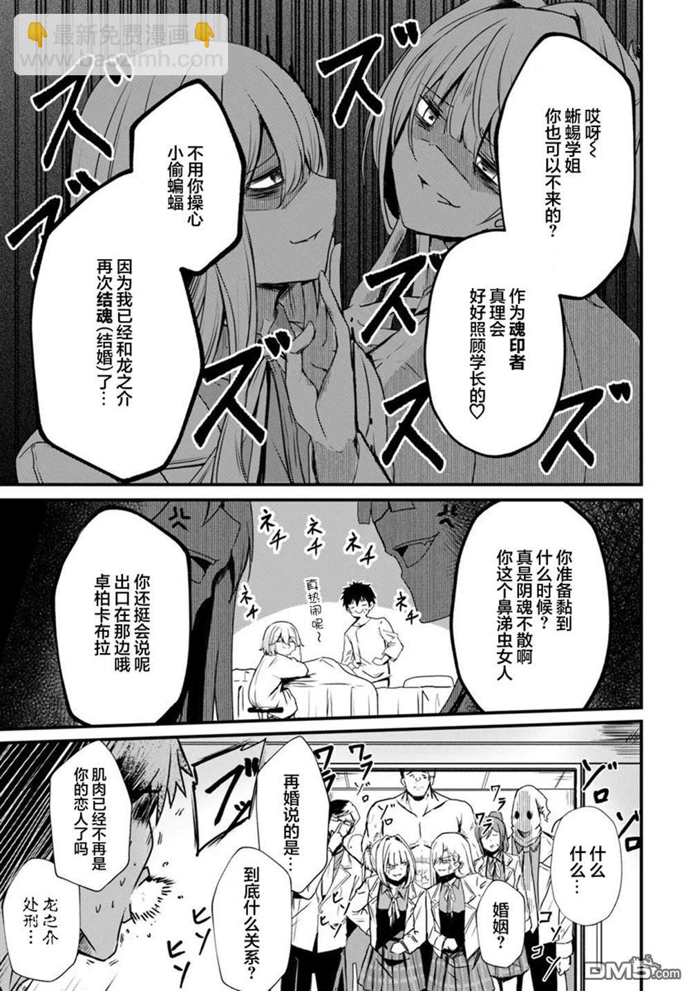  斷頭臺的新娘 不才小女子乃毀滅世界的龍姬 - 第14話 - 4