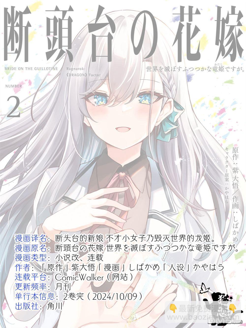  斷頭臺的新娘 不才小女子乃毀滅世界的龍姬 - 第14話 - 6