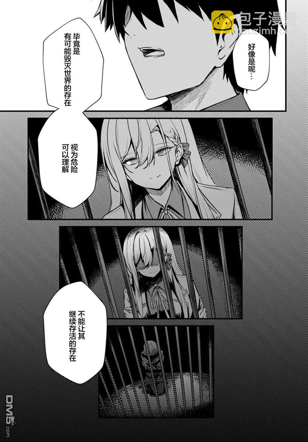  斷頭臺的新娘 不才小女子乃毀滅世界的龍姬 - 第14話 - 3