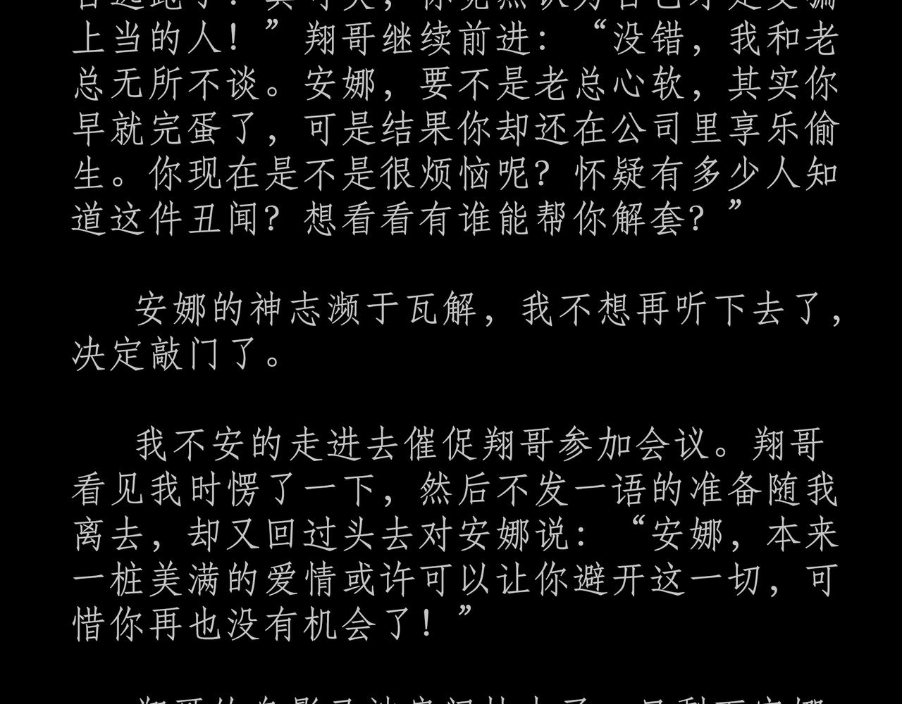 短吻輕輕親 - 第十一吻：情婦之吻 - 1