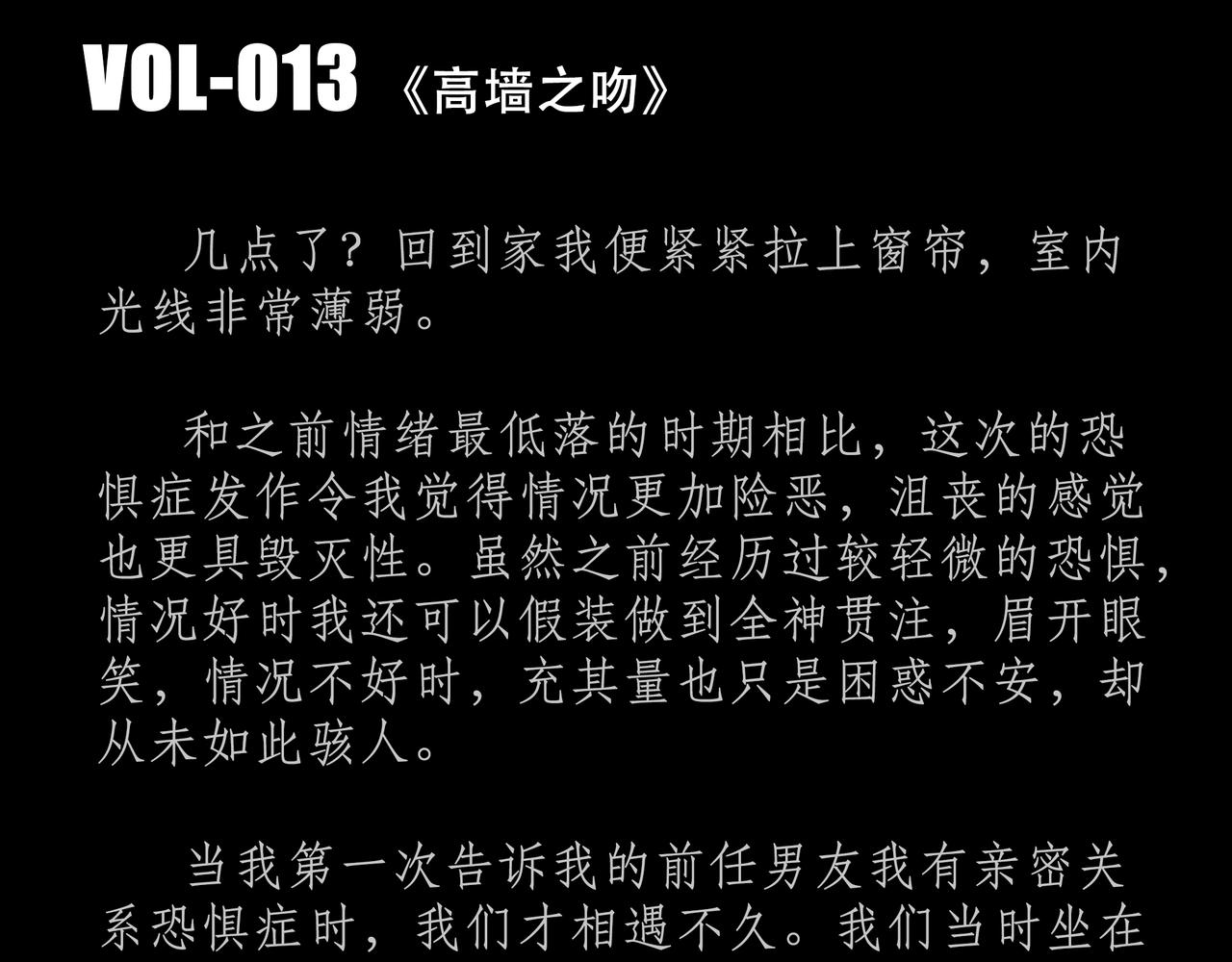 第十三吻：高墙之吻-第12话