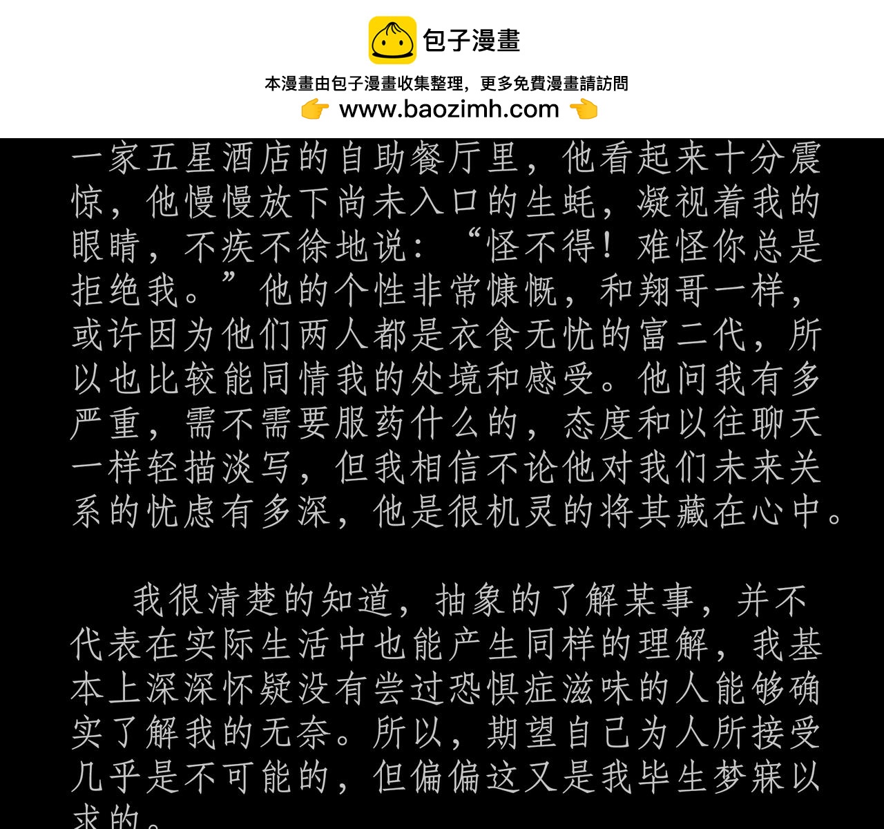 第十三吻：高墙之吻-第12话