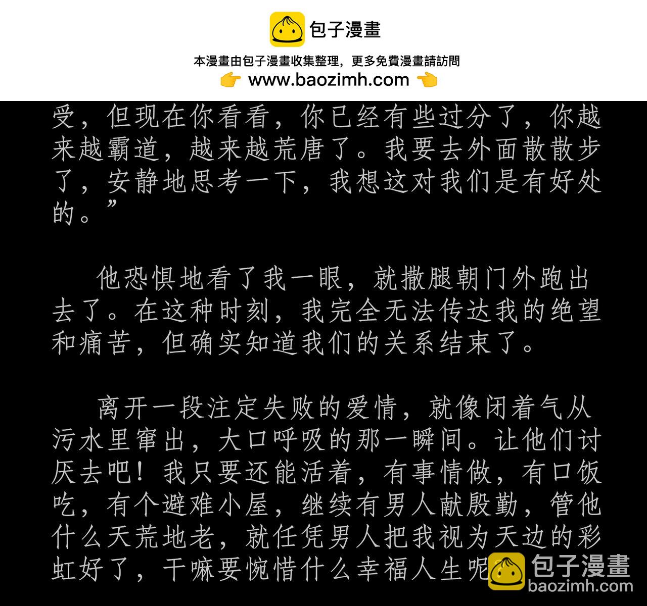 第十三吻：高墙之吻-第12话