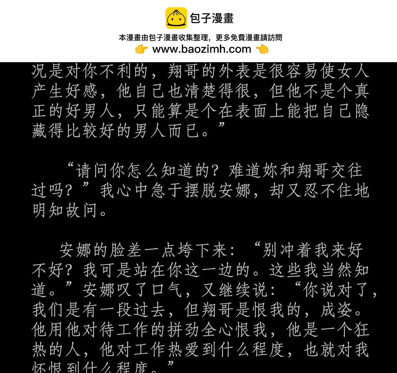 第十六吻：怀恨之吻-第16话