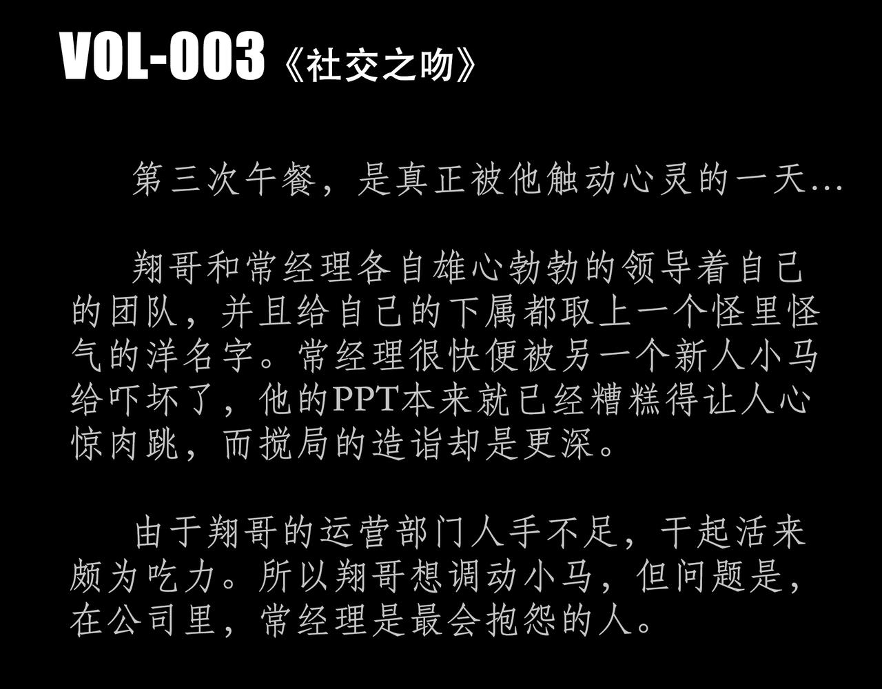 第三吻：社交之吻-第2话