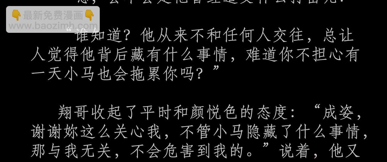 第三吻：社交之吻-第2话