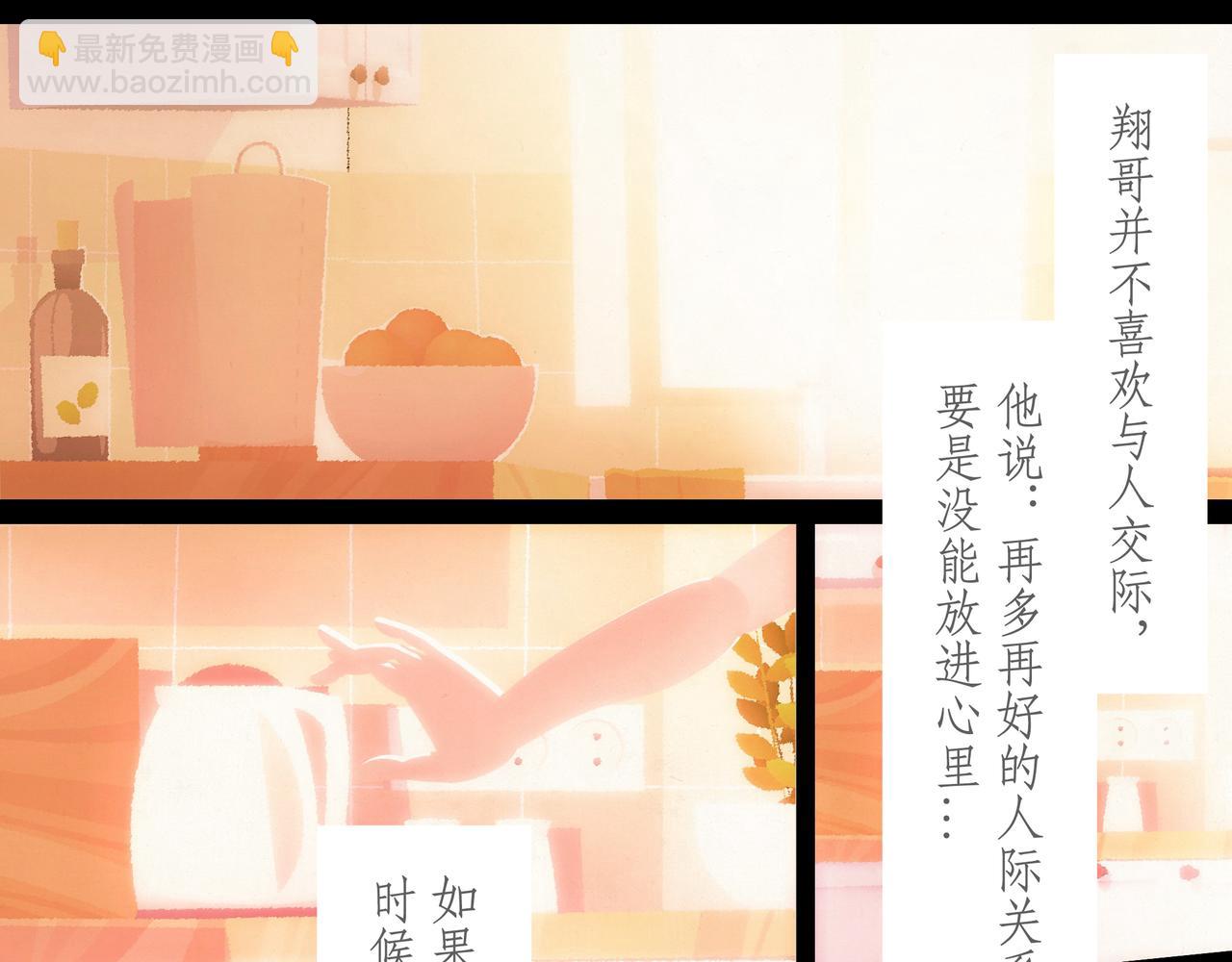 第三吻：社交之吻-第2话