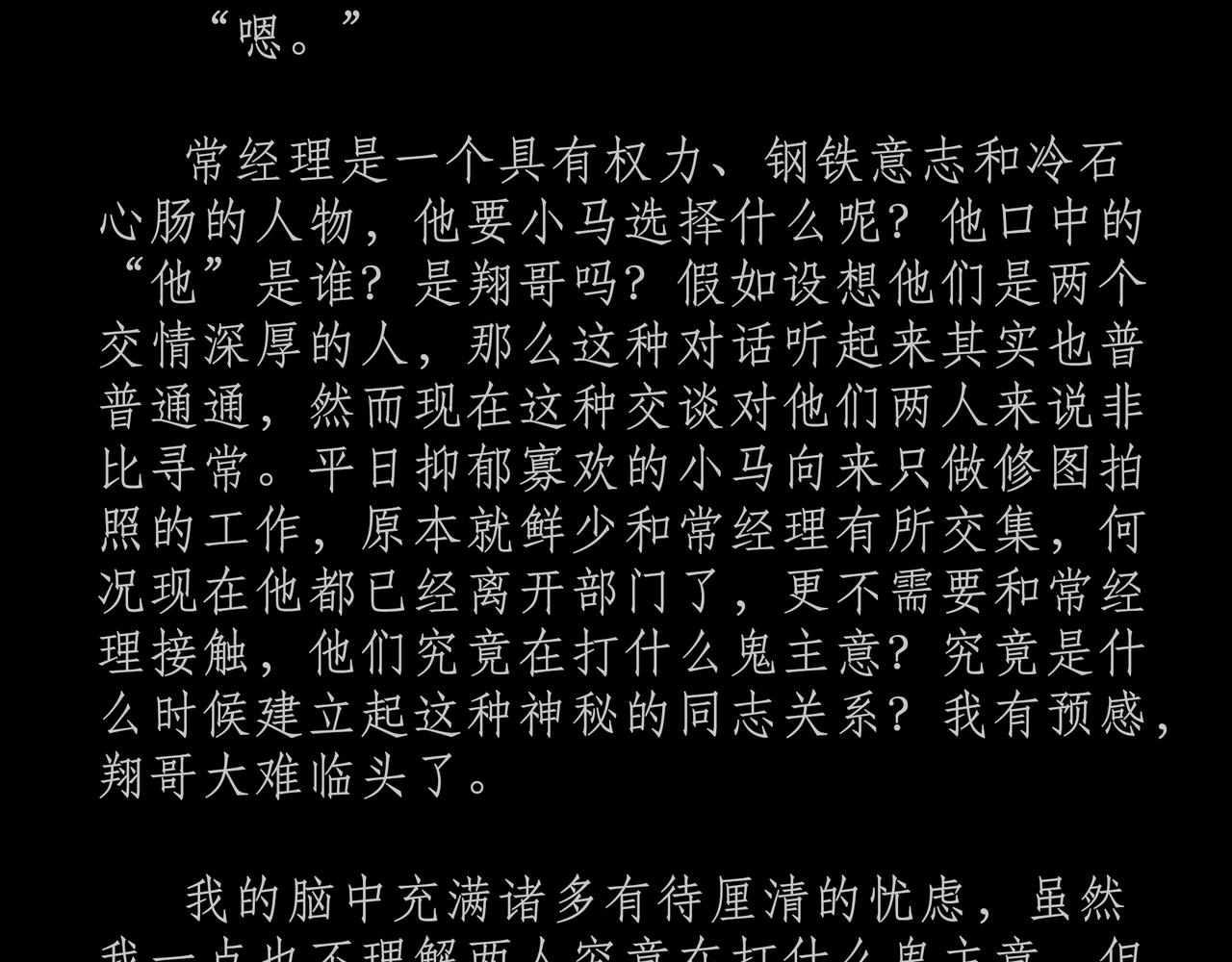 短吻輕輕親 - 第十九吻：密會之吻 - 4