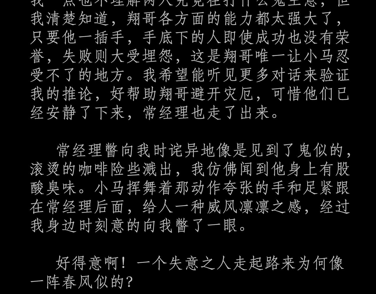 短吻輕輕親 - 第十九吻：密會之吻 - 1