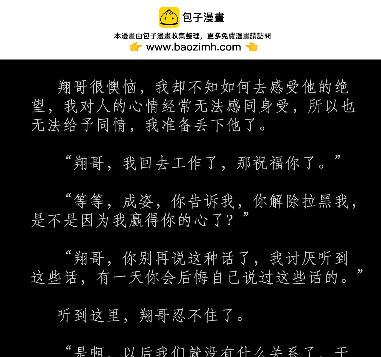 第二十五吻：谷底之吻-第26话