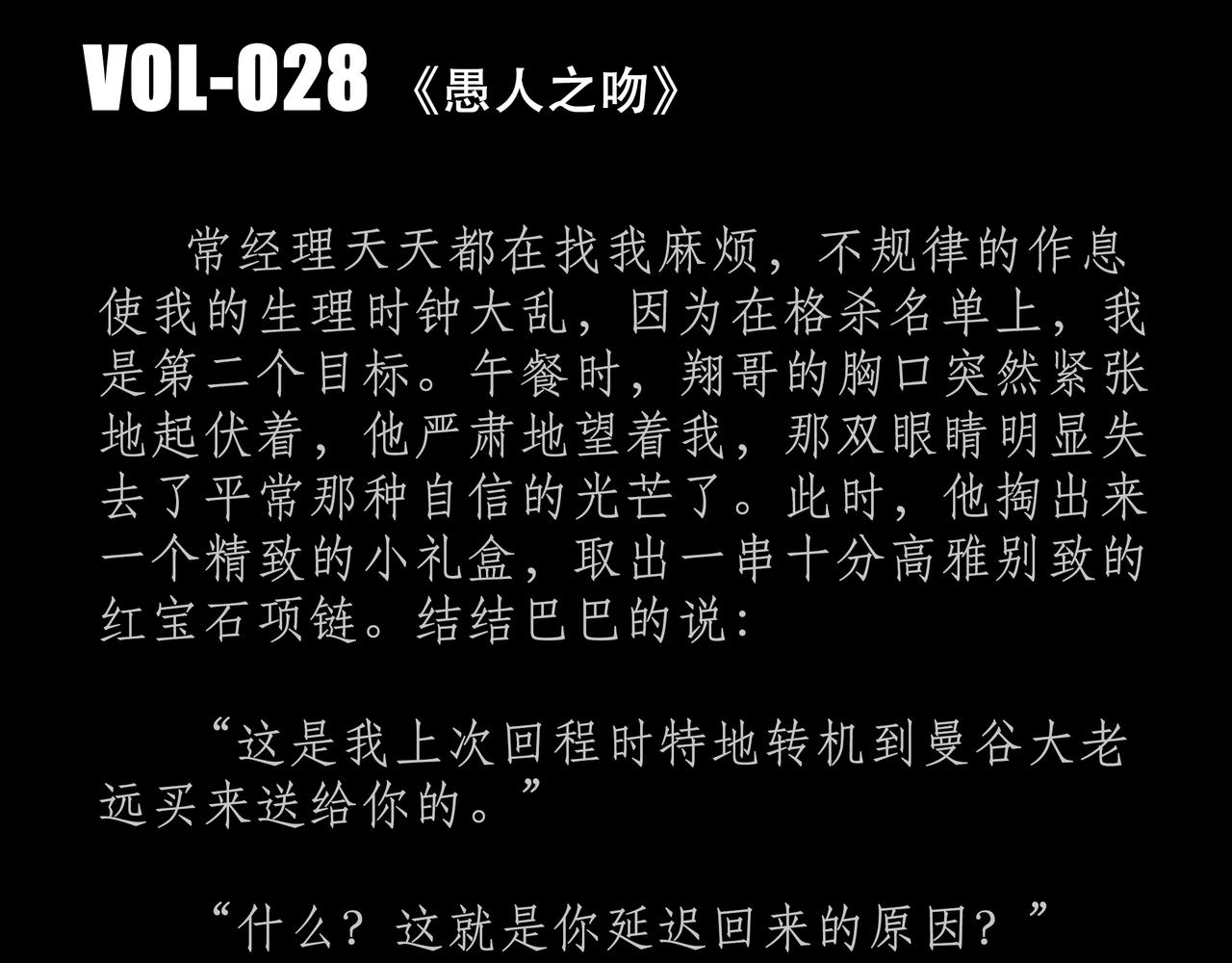 第二十八吻：愚人之吻-第30话