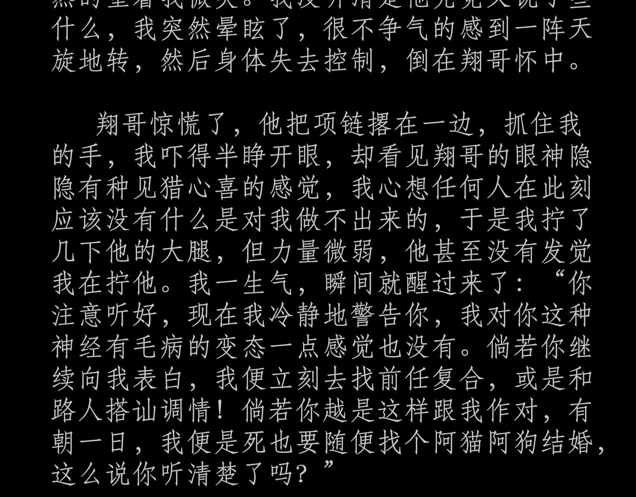 短吻輕輕親 - 第二十八吻：愚人之吻 - 1