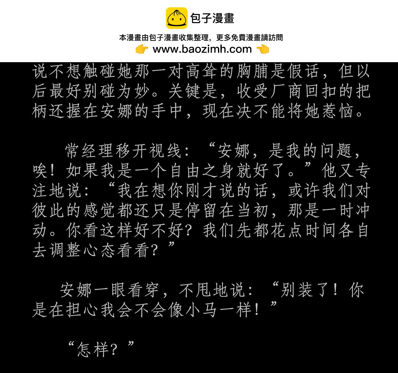 短吻輕輕親 - 第三十五章：命運之吻 - 2