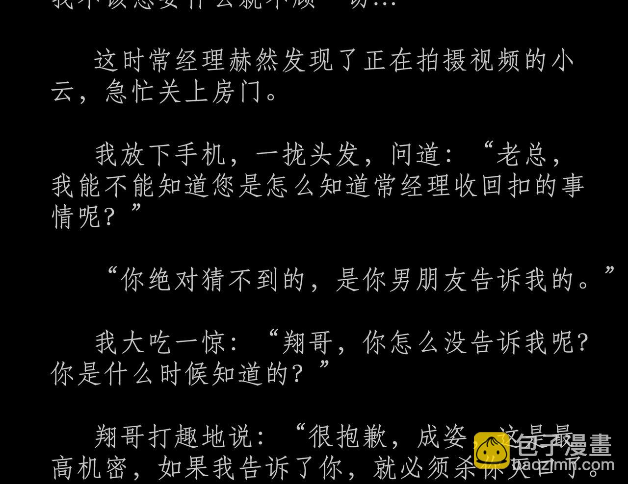 短吻輕輕親 - 第三十五章：命運之吻 - 5